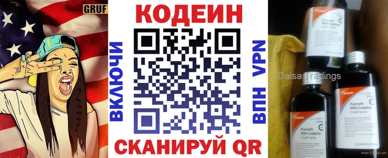 где найти   Оханск  Кодеиновый сироп Lean Purple Drank 